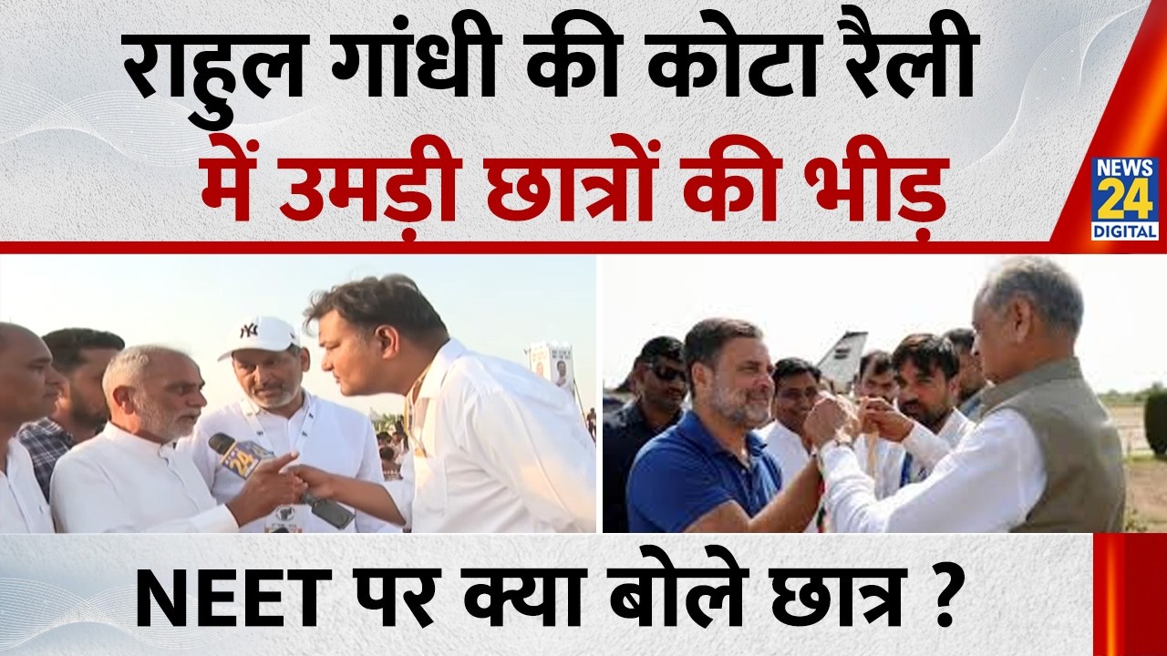 Rahul Gandhi की Kota Maha Rally में Chhatron Ki Goonj पर क्या बोले छात्र ? | Rajasthan