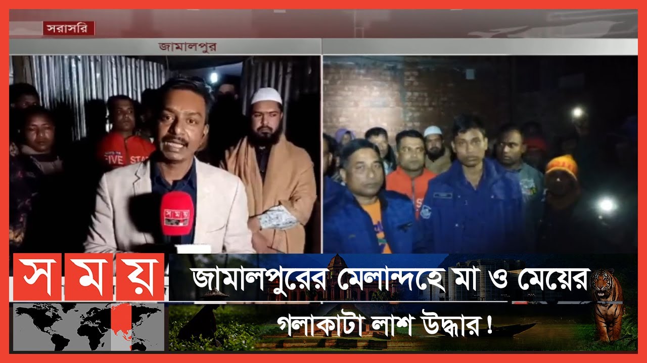বাসার তালা ভেঙে ঢুকে পুলিশ দেখল... | Jamalpur News | Somoy TV