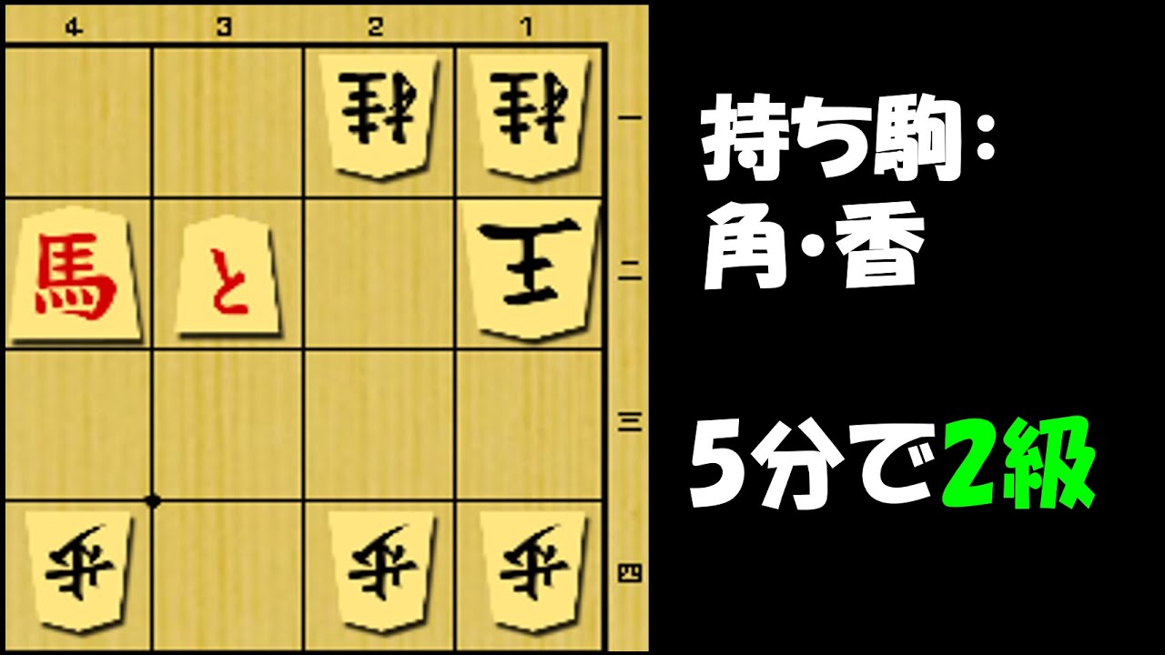 【詰将棋】5分で2級。単純なパズル。