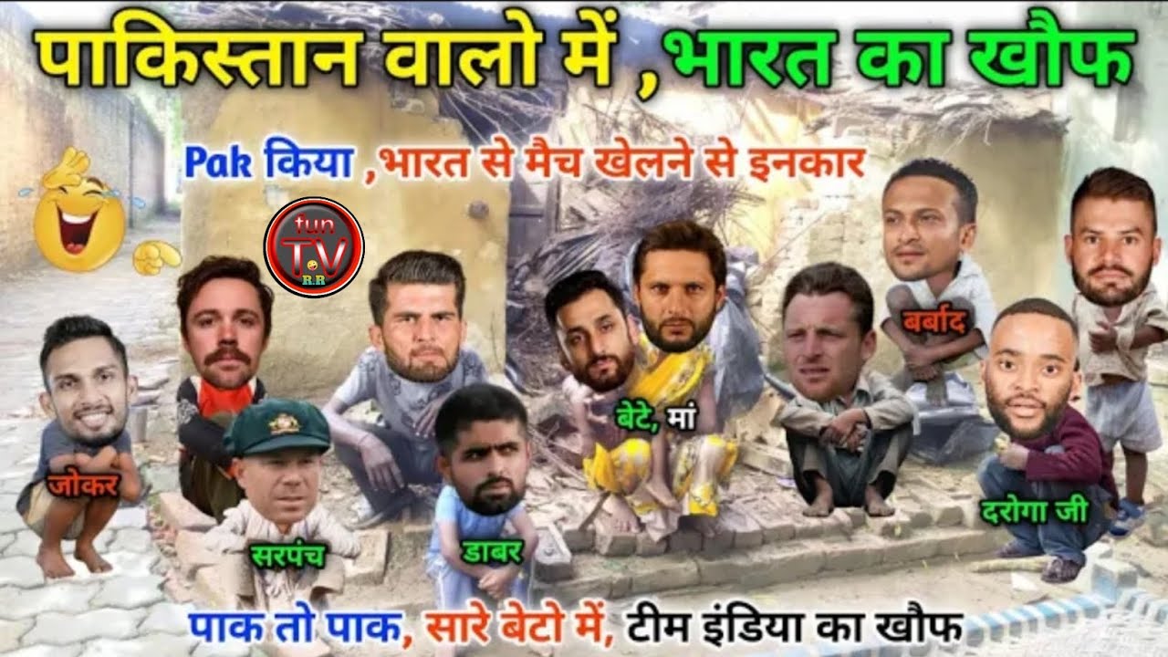 पाकिस्तान टीम भारत से मैच खेलने से किया इंकार😀भारत का खौफ | T 20 World Cup IND vs PAK Cricket Comedy
