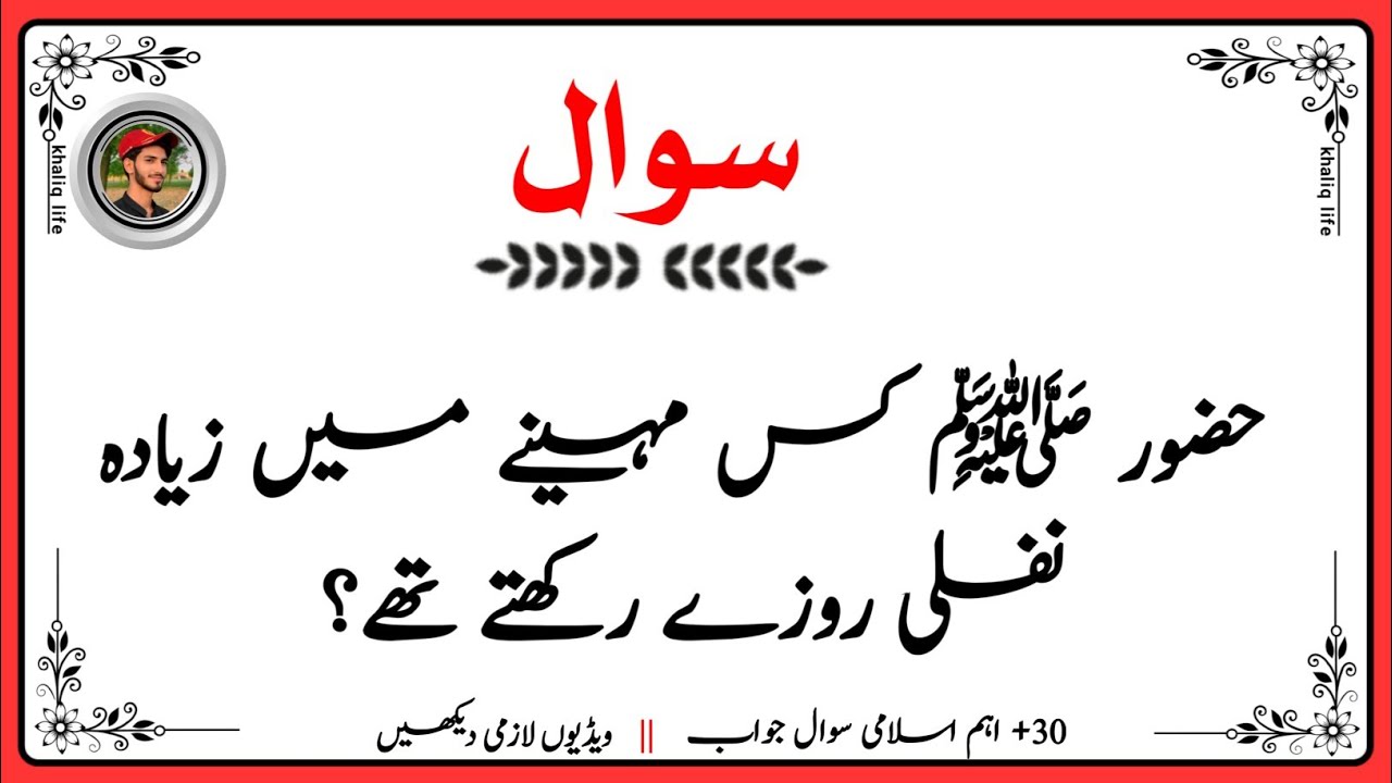 شعبان اسلامی سوال جواب | Islamic Q&A Shaban #sahban#islamicknowledge#vairaldeo#qnavideo  #IslamicQnA