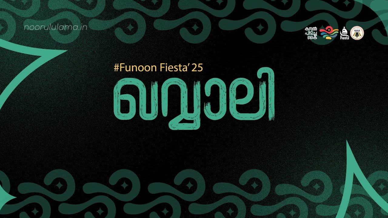 കനൽ പിടിച്ച കൈ | QAWWALI | FUNOON FIESTA  25 | JAN 18-23 | NOORUL ULAMA | JAMIA ARTS FEST | DAY 2