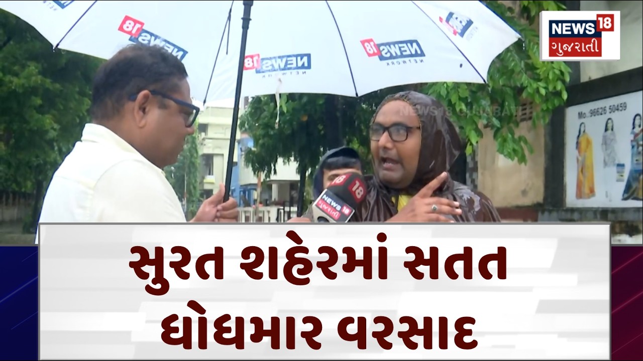 Continuous heavy rainfall in Surat city | સુરત શહેરમાં સતત ધોધમાર વરસાદ | N18V