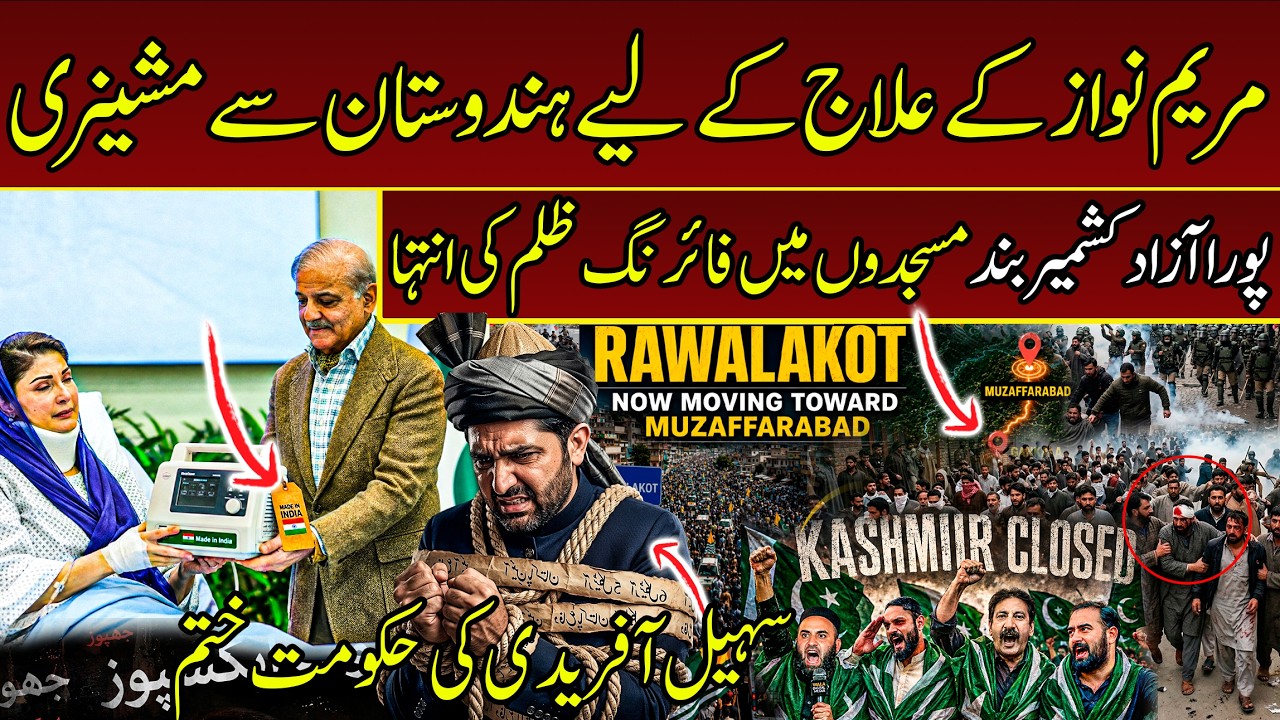 Azad Kashmir Shutdown Red Alert | INDIA Sends Machines for Maryam Nawaz 