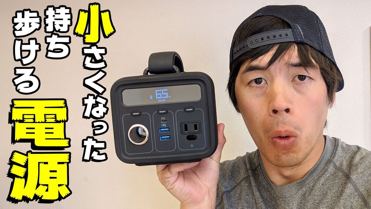 Ankerから新発売！超小型の持ち歩けるポータブル電源がキター！