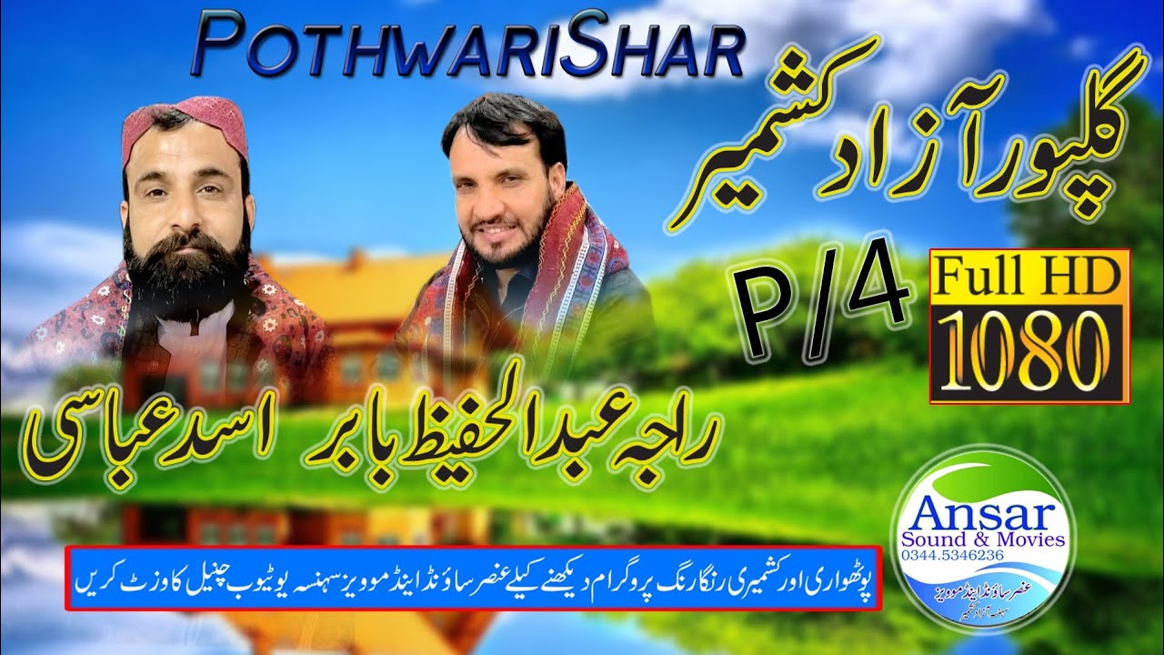Raja Hafeez vs Asad Absi Gulpur P 4