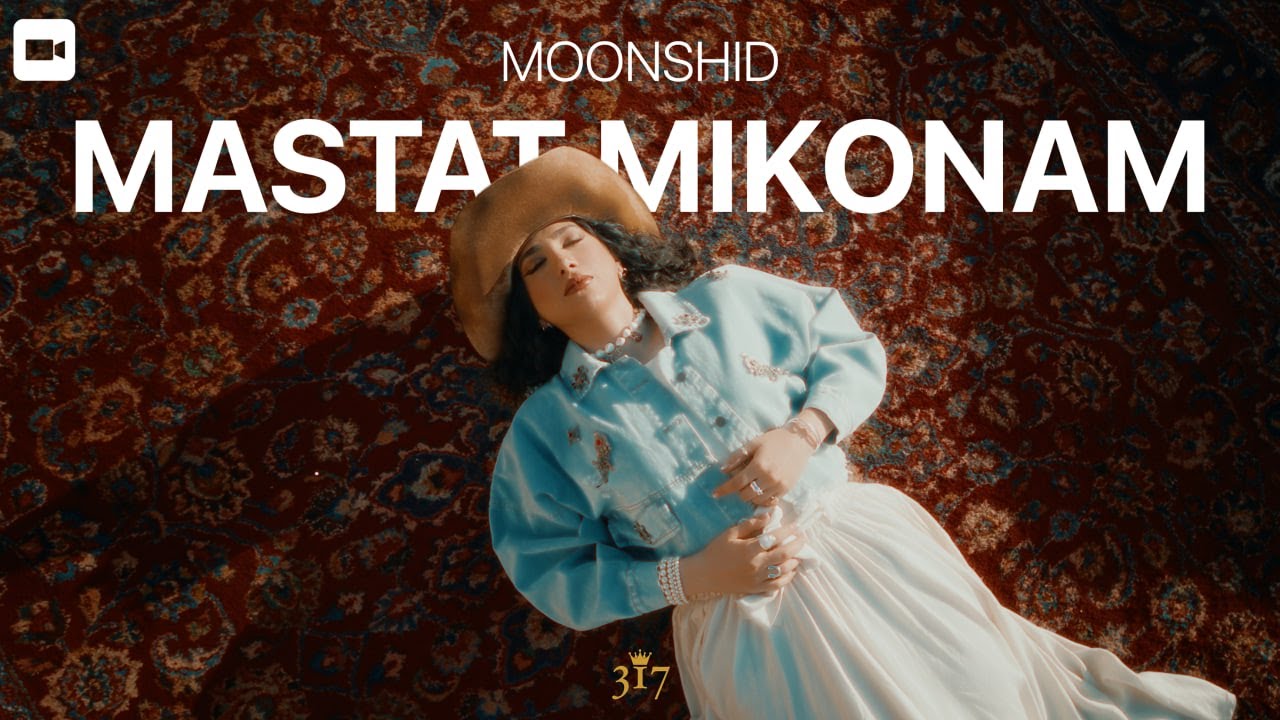 Mastat Mikonam - Moonshid | مستت می‌کنم - مونشید