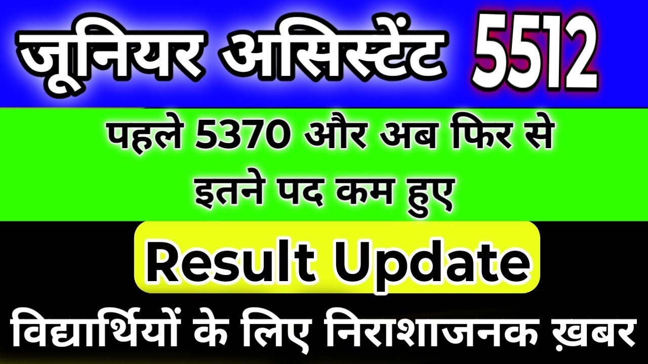 Junior Assistant 5512 में अब और पद घटा दिये गये😳 Junior Assistant 5512 Result Update || studytime 