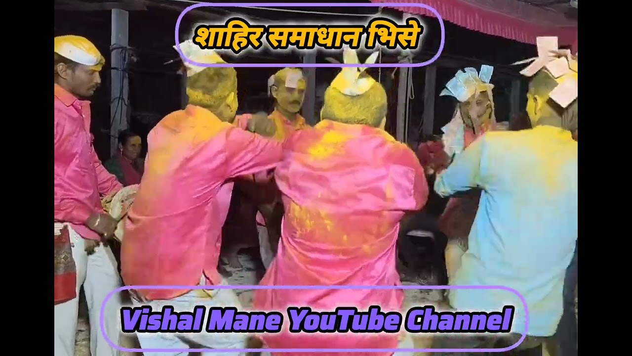 #शाहिर समाधान भिसे यांनी गायलेली जबरदस्त ओवी पहा.