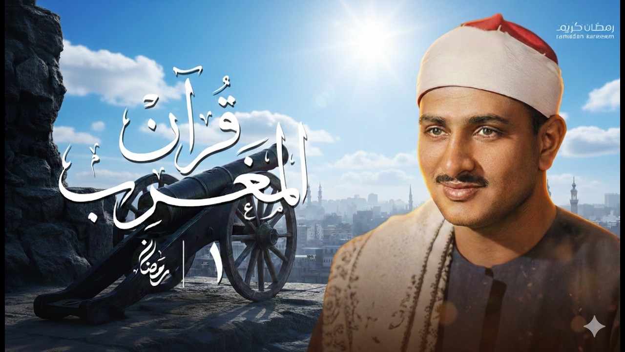تلاوة تزيل الهموم وتشرح الصدور   الصوت الباكي الشيخ محمد صديق المنشاوي 🎧