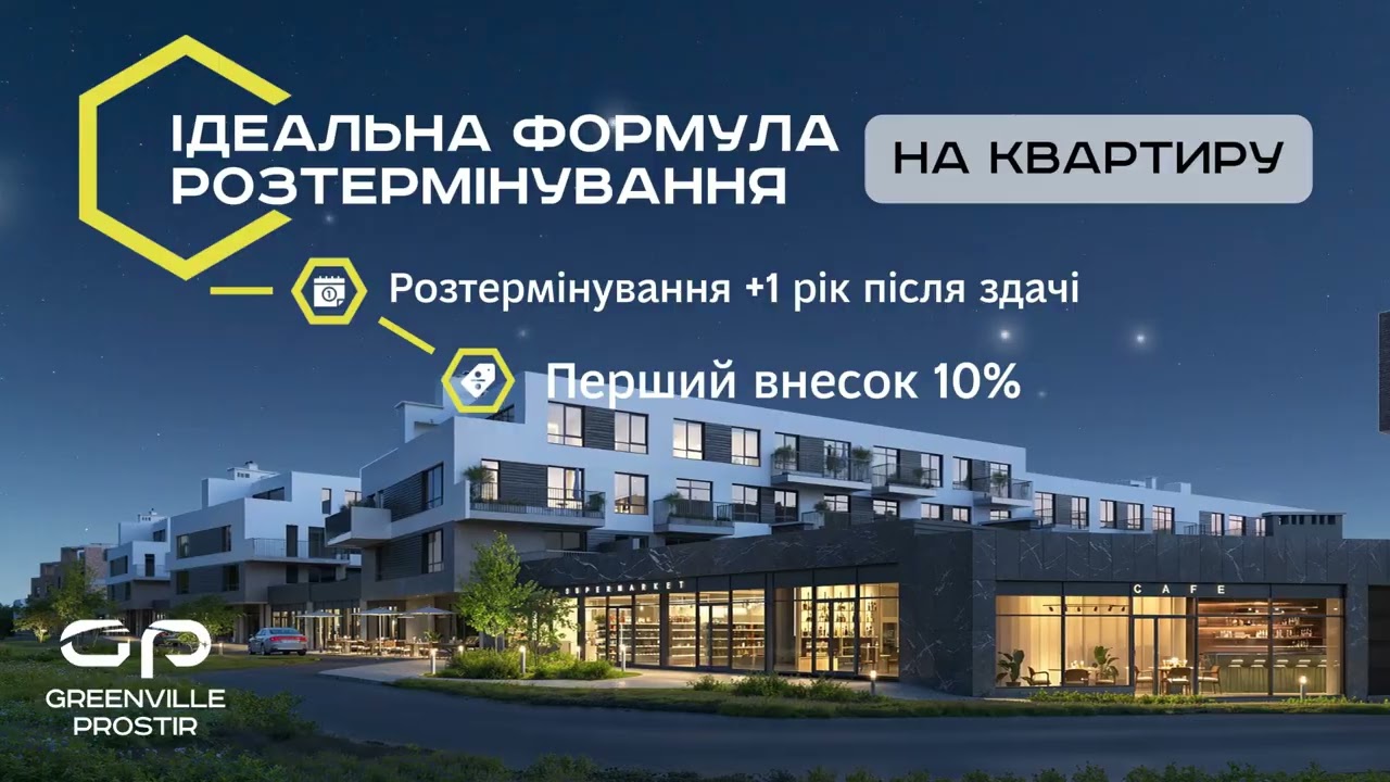 Спеціальні пропозиція на квартири в ЖК Greenville Prostir