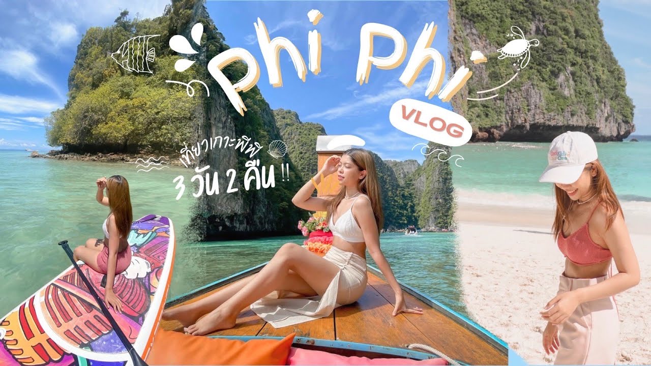 Phi Phi Vlog เที่ยวเกาะพีพี-อ่าวมาหยา หลังปิดไป 3 ปีสวยเกินปุยมุ้ยย 😍 | All about Som