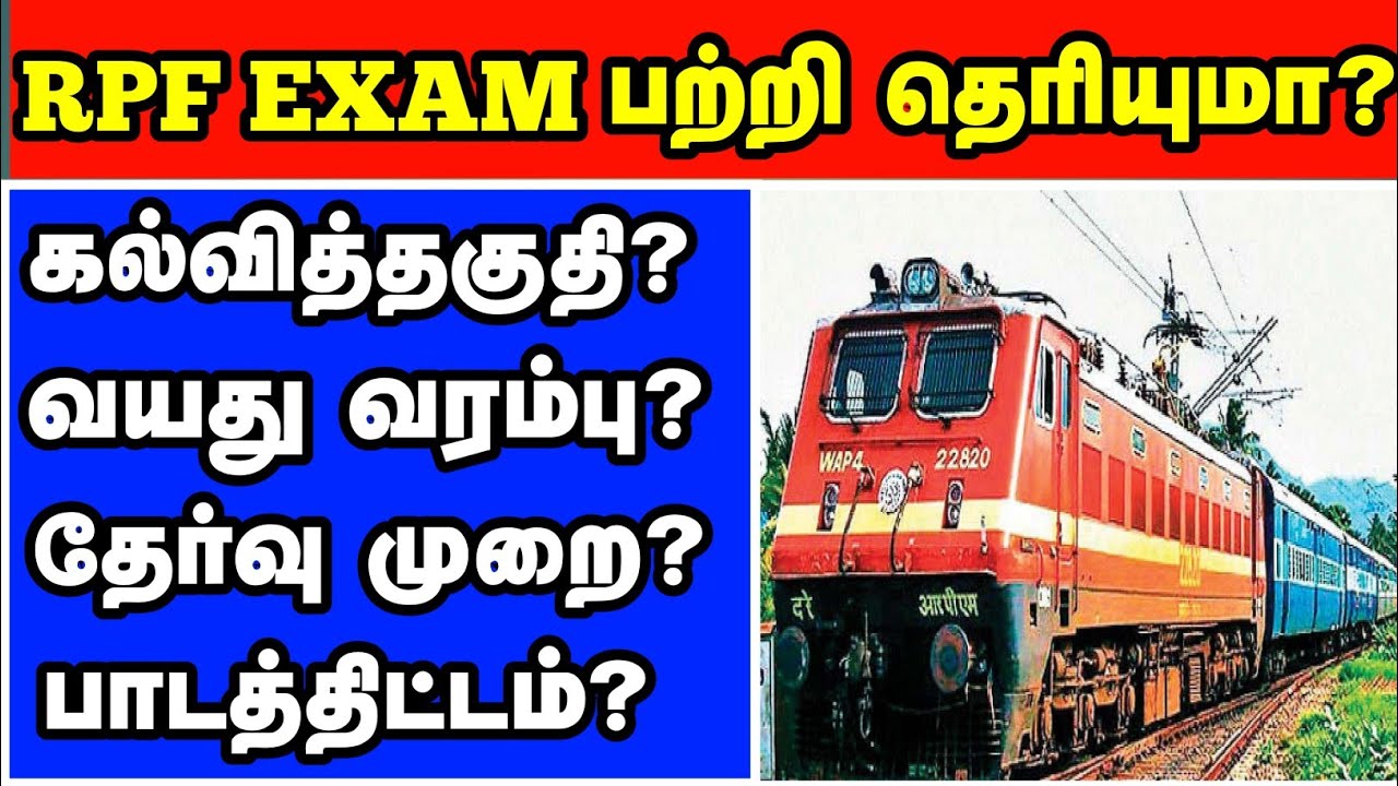 RPF Constable exam full details tamil | Age limit | Education qualification | physical test |
