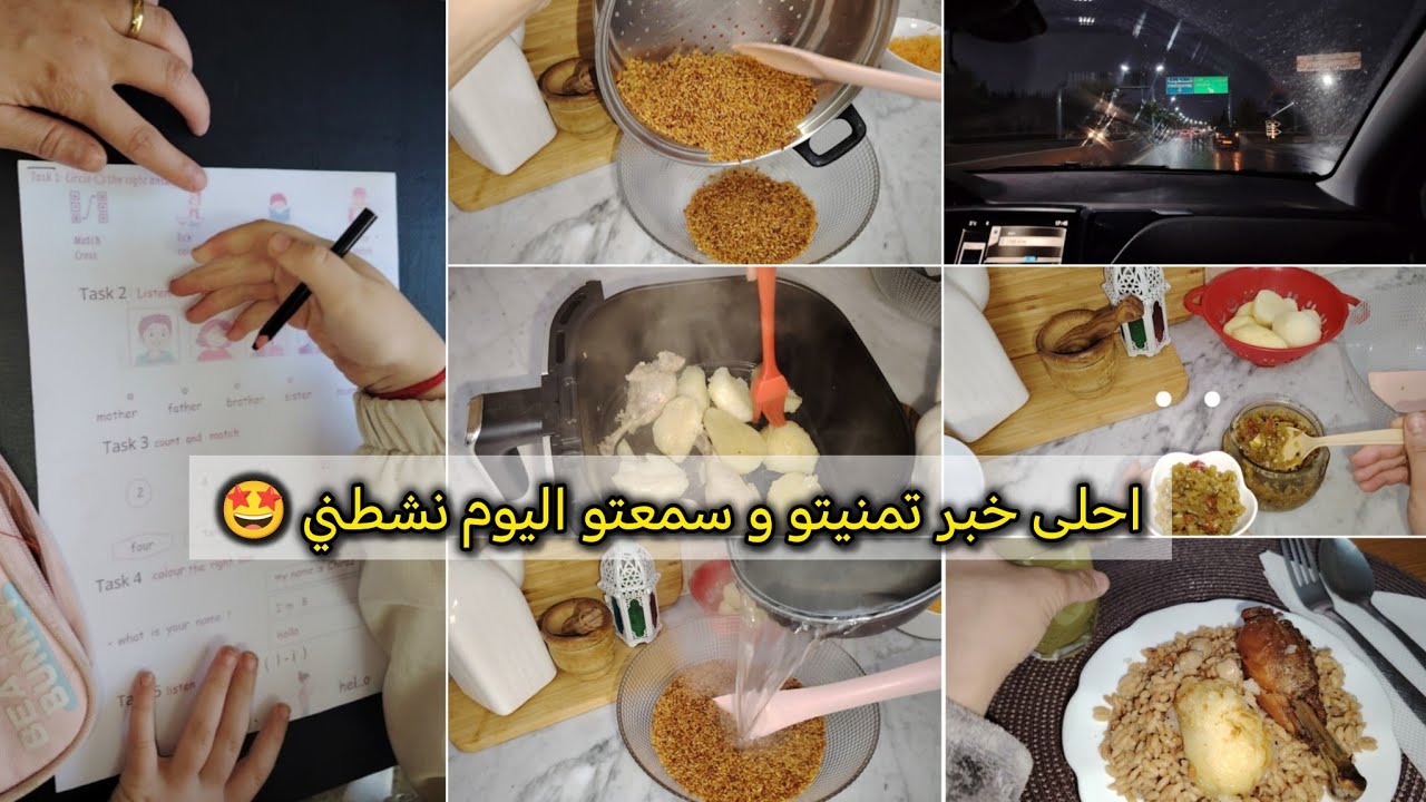 يوم عامر بالنشاط🫶فرحة اليوم نشطتني كثر و كثر😍تشهيت تليتلي محمص🤤من مراجعة الاختبارات لطريق قسنطينة🥹