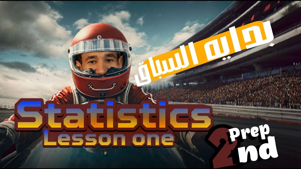 Math | Prep 2 | Unit 4 | lesson 1| Ascending cumulative frequency table| Part  1 |