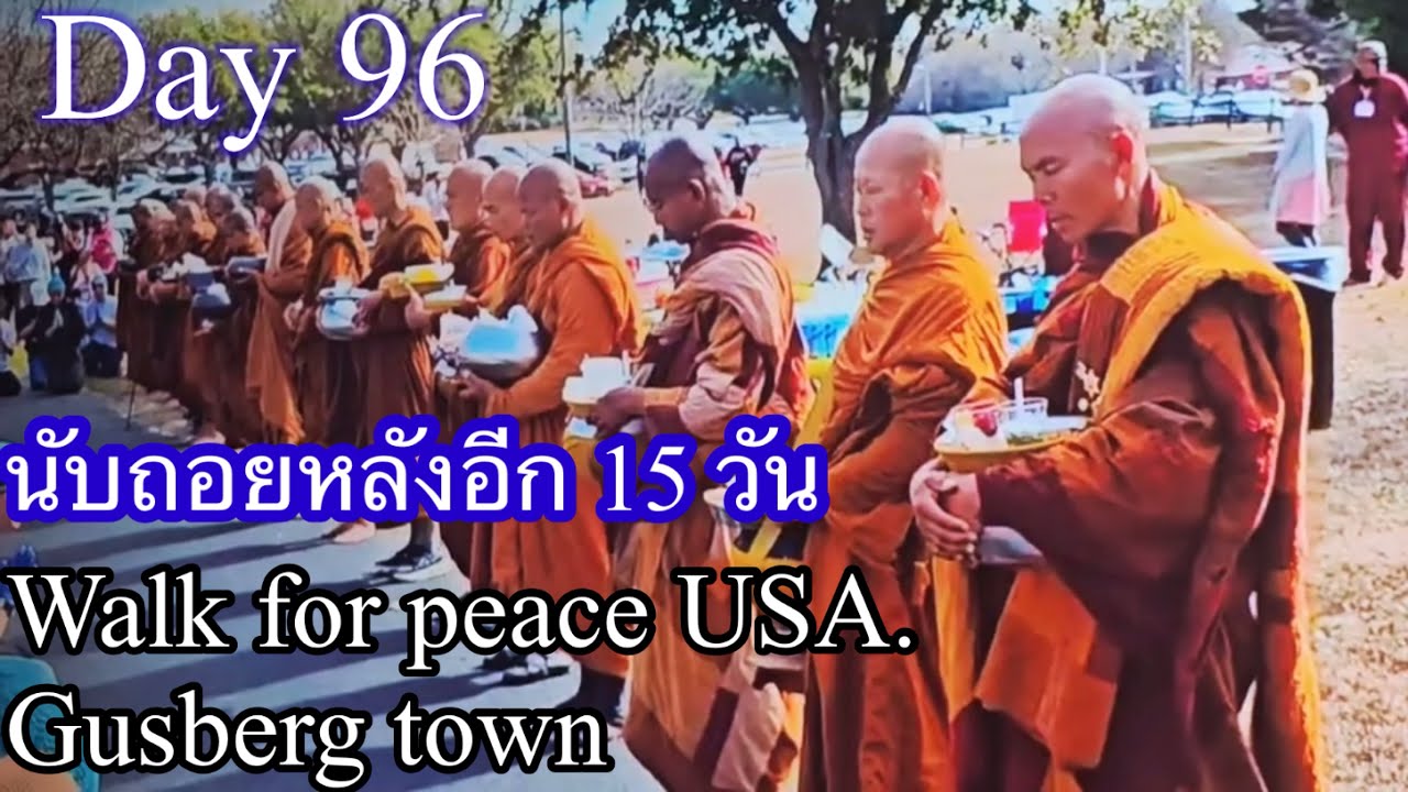 Walk for peace Day96 นับถอยหลังอีก15 วัน ถึงจุดหมายปลายทาง วอชิงตัน ดีซี