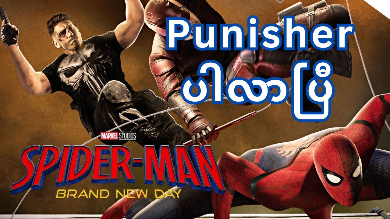 SPIDER-MAN : Brand New Day မှာ Punisher ဘာဝင်လုပ်မှာလဲ ? by Marvel Lab