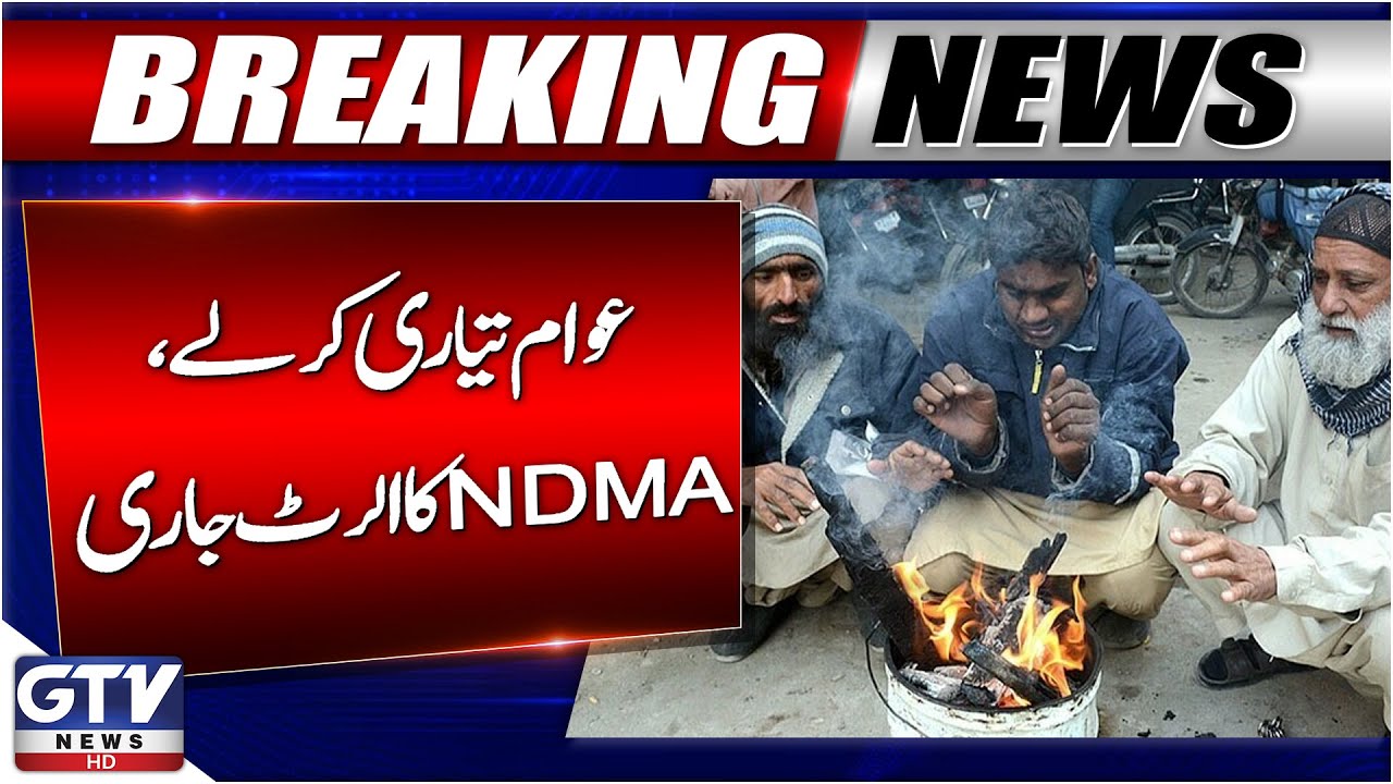 Breaking News : Severe Cold Wave Expected Across Pakistan | NDMA Issues Alert | GTV News