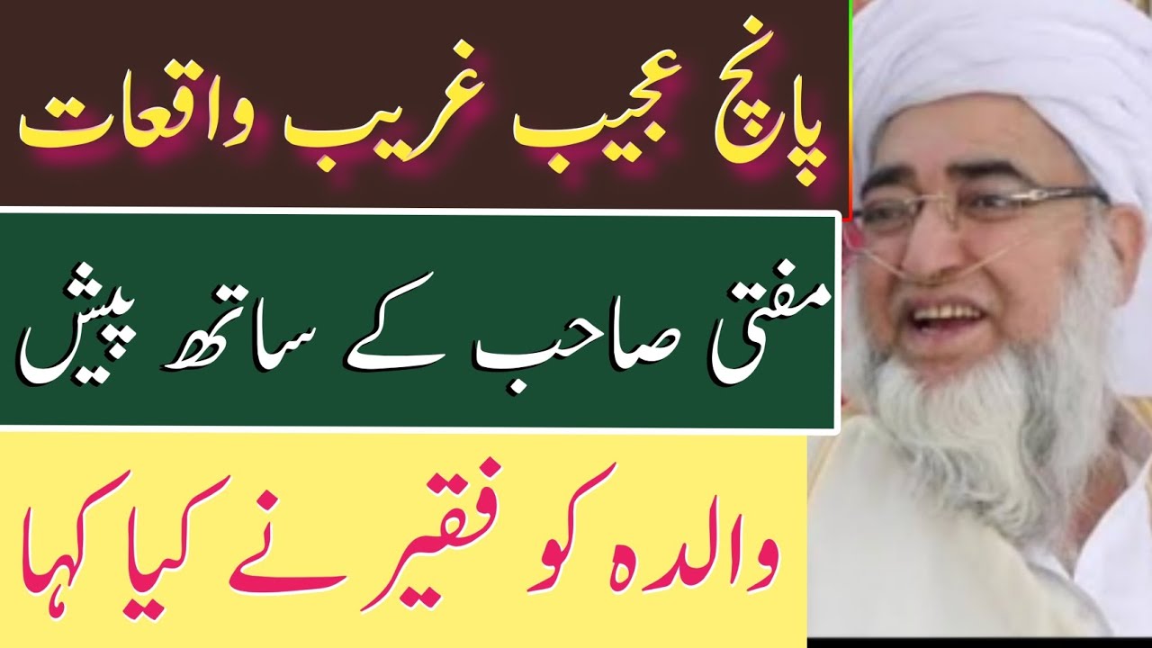 Muft sb Ajeeb Ghreeb waqiat || Dimagh ko hla dany wlay ||  حیران کن عجیب و غریب واقعات
