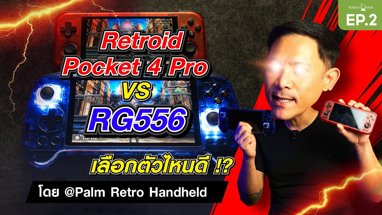 RG556 VS RP4 PRO เลือกตัวไหนดี !?  @PalmRetrohandheld