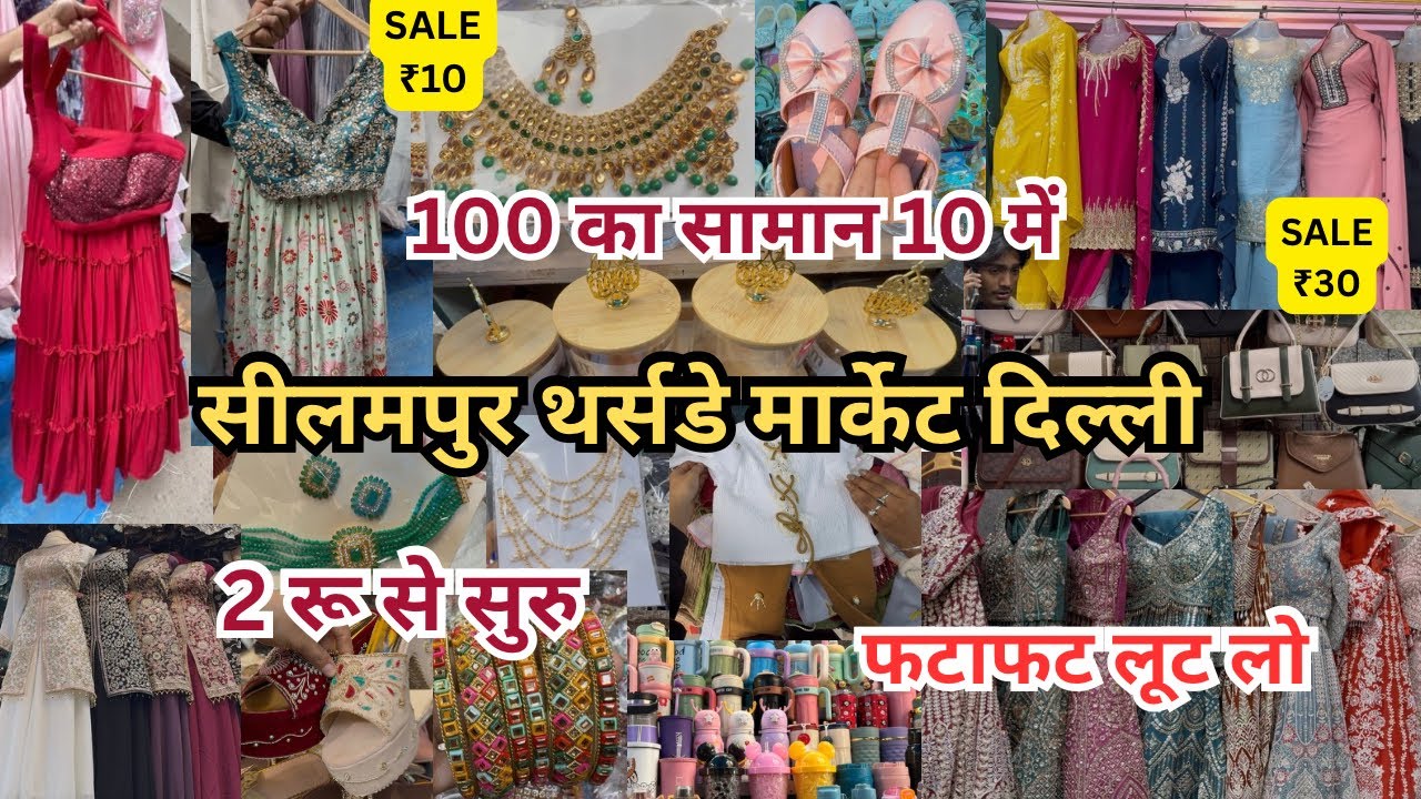 Seelampur Thursday Market Delhi Latest Video| Seelampur Market Delhi| #seelampur #delhimarket 