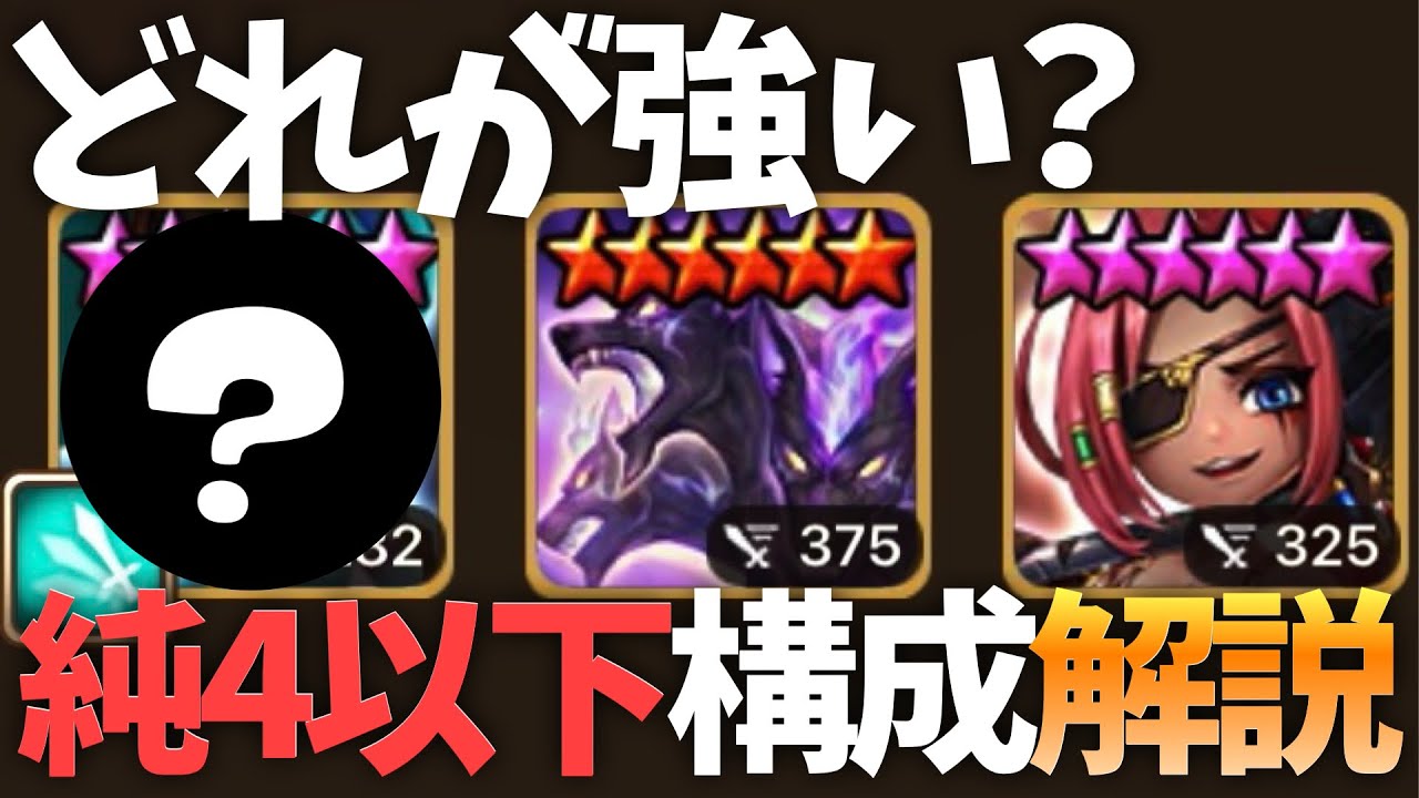 どれが1番強い❓『二次覚醒シュマール』色んな純4以下構成解説。【#サマナーズウォー】