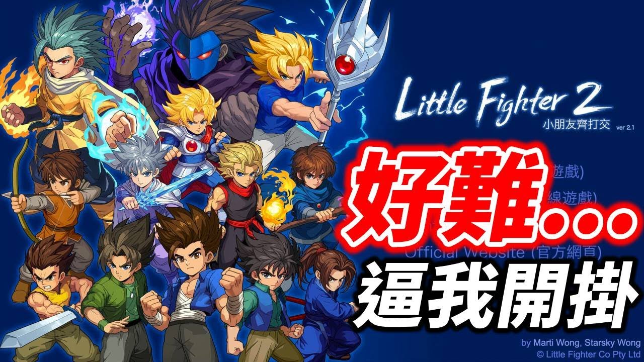 【小朋友齊打交2重製版】童年補票系列！冰火人合體的執念？作弊雖可恥但有用...