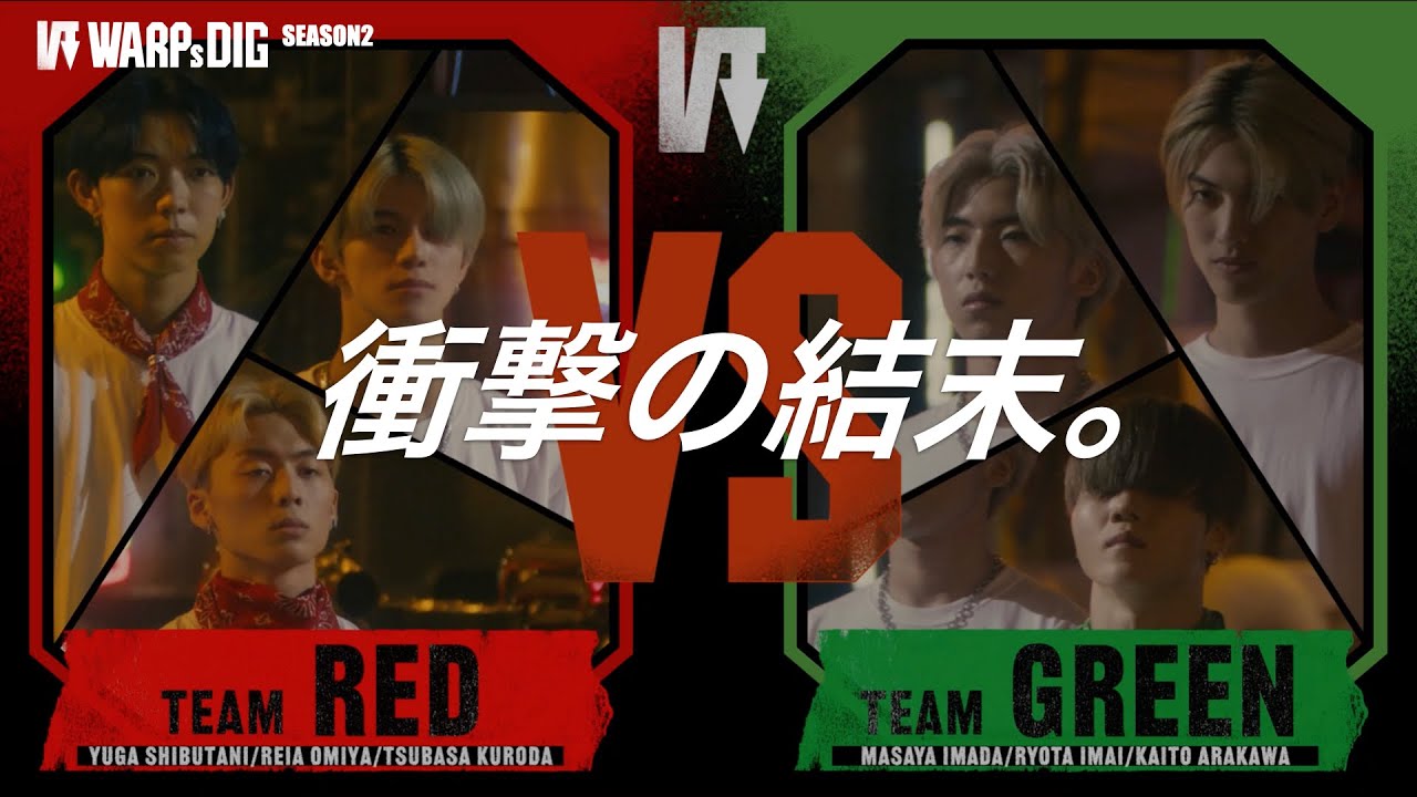 【本編】RED VS GREEN：Team Battle FINAL 2/2｜ WARPs DIG Season 2