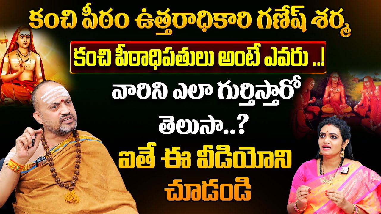 NANDIBATALA  కంచి పీఠం |Ganesh Sharma,Kanchi Peetham|@SumanTV Spiritual