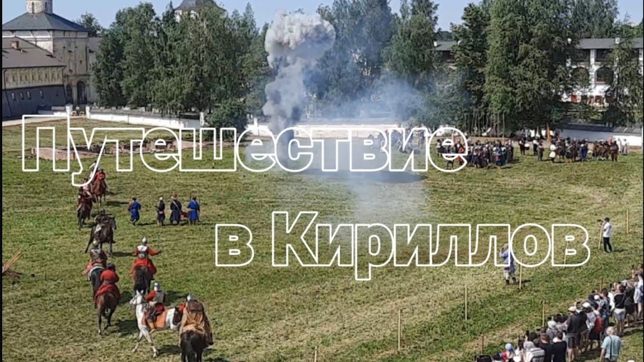 Мотобудни День#51. Поездка в Кириллов