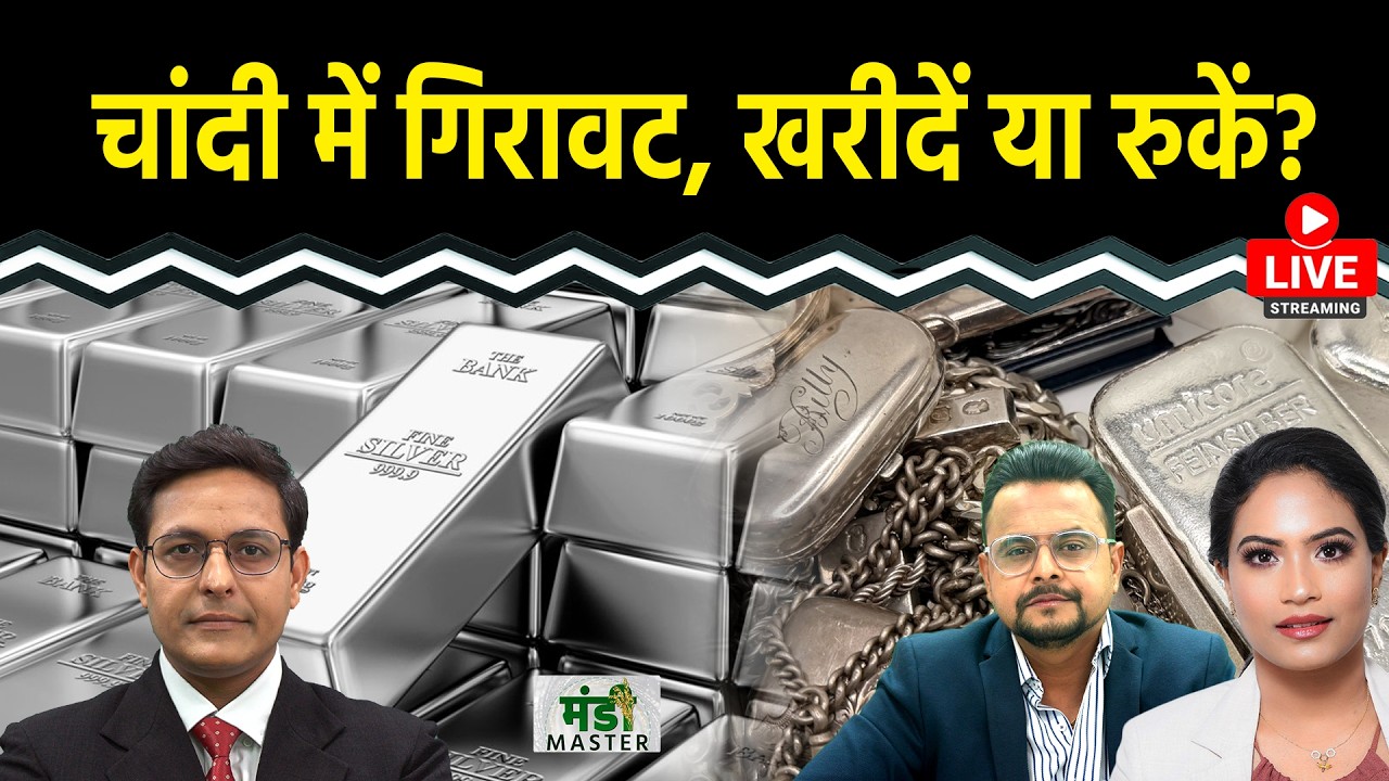 Commodity Market LIVE : Gold-Silver में गिरावट, खरीदें या दूर रहें? Crude $150 होगा? Copper बढ़ेगा?