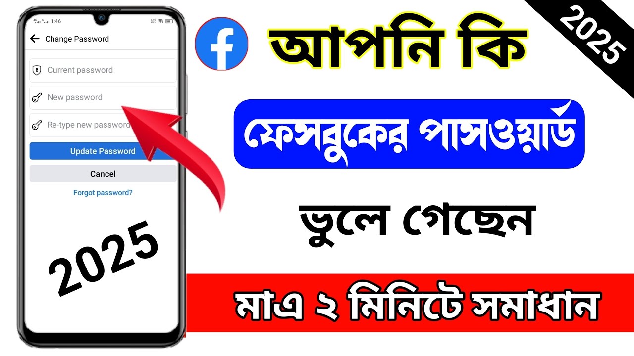 ফেসবুক পাসওয়ার্ড ভুলে গেলে কিভাবে বের করব || Facebook Forget Password 2025