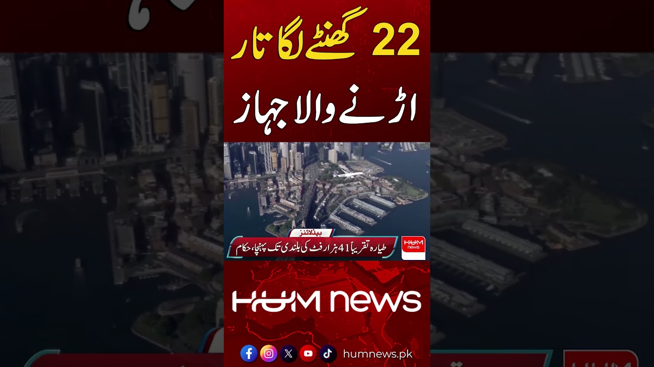 22-Hour Nonstop Flight: A Remarkable Aircraft | Hum News | Pakistan