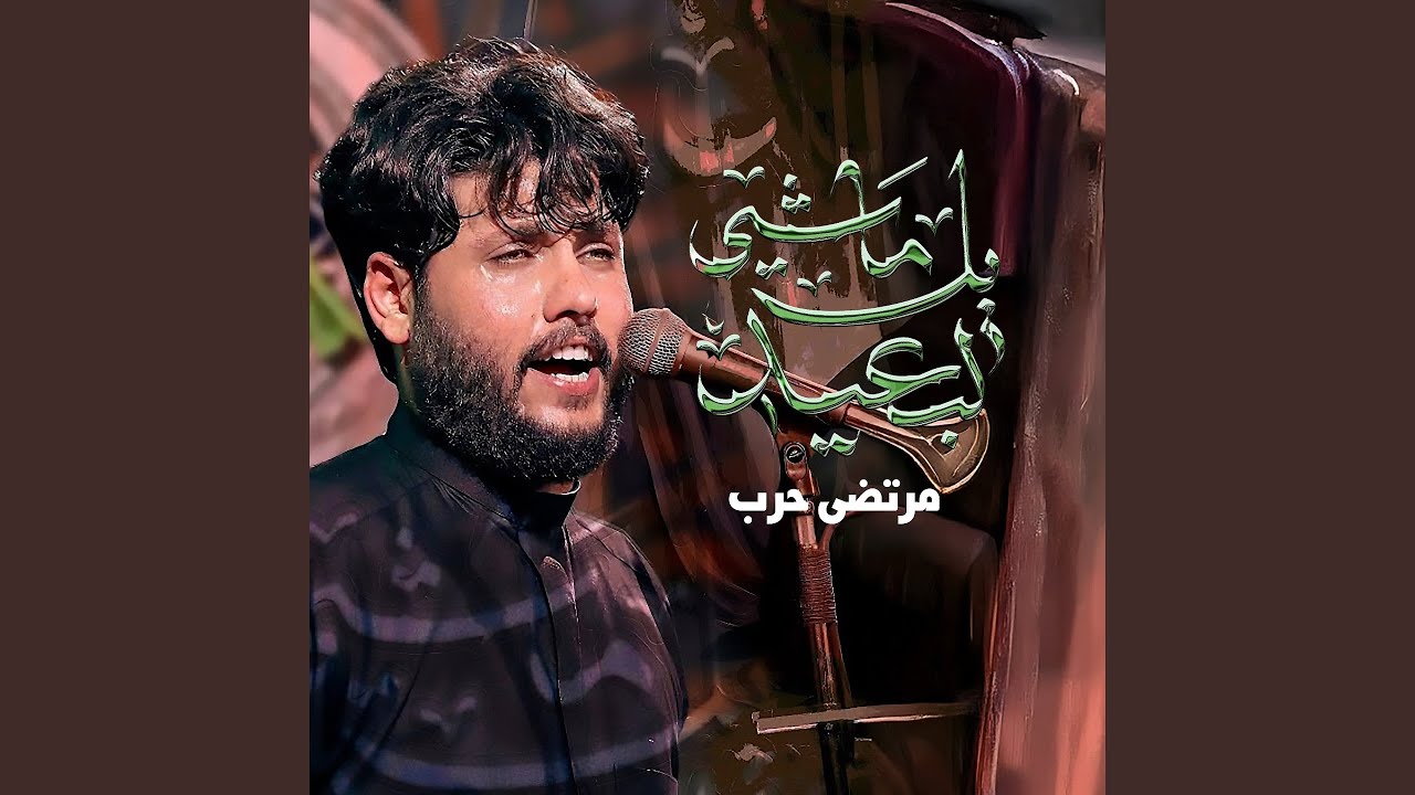 Yal Mashi L B3eed - يالماشي لبعيد