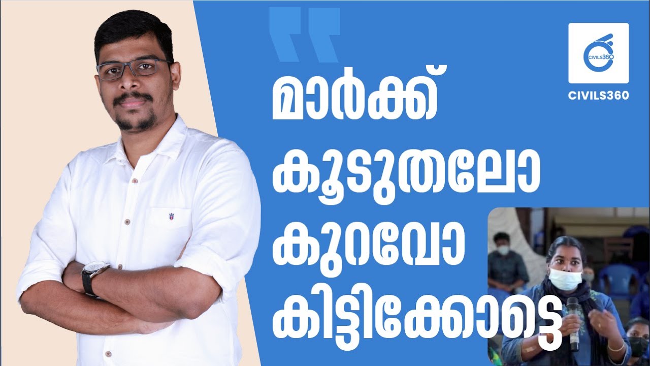 🔥🧠 Don't Try to Become a Perfectionist | doubt clearing session - UPSC Kerala | Reno Kurien