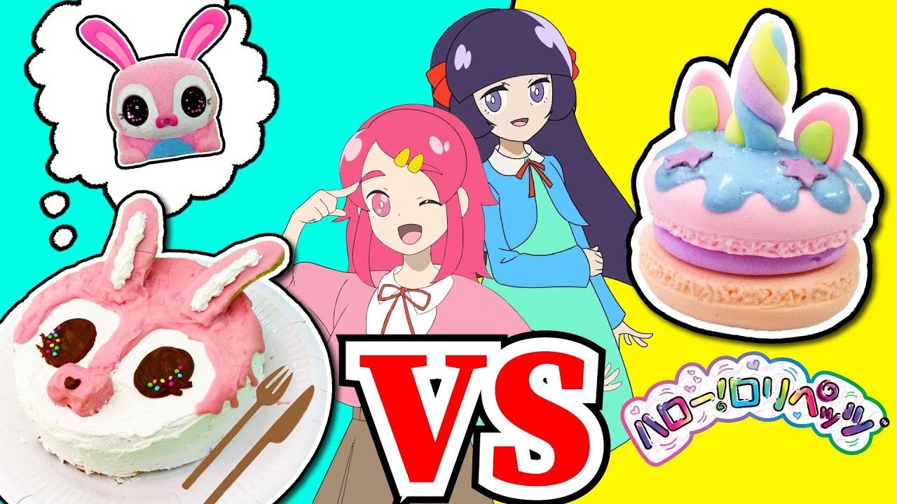 【料理対決！】ハロー！ロリペッツ♪♪ 手作りスイーツ一番上手なのは誰だ選手権！おかしのおうちも！？粘土で工作DIY♪♪お絵かき スイーツデコ【ペットみたいなサプライズトイ】❤️アンリルちゃんねる❤️
