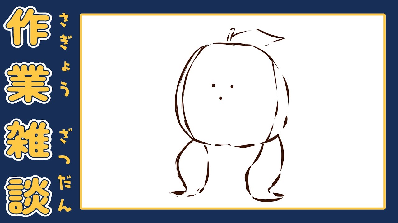 週末の生存報告キャラデザ【お絵かき雑談】