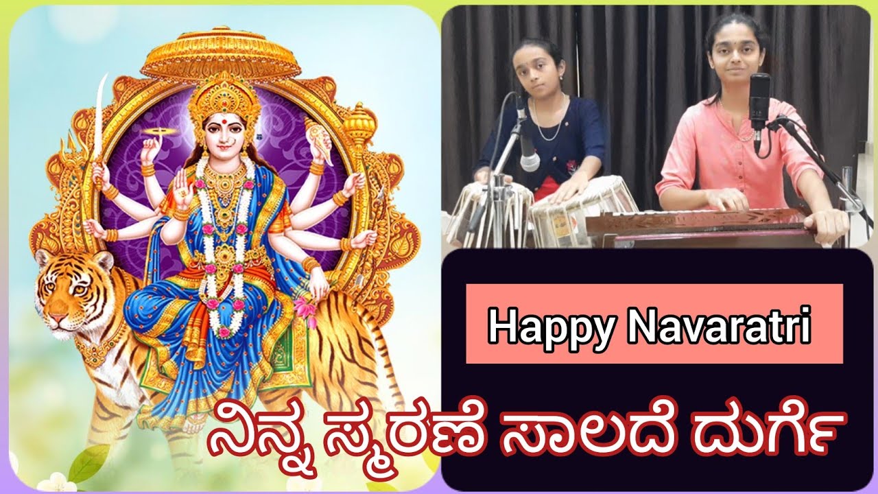 Navaratri Day 05 | ನಿನ್ನ ಸ್ಮರಣೆ ಸಾಲದೆ ದುರ್ಗೆ | Shreeraksha Vocal & Harmonium | Shreerashmi on Tabla