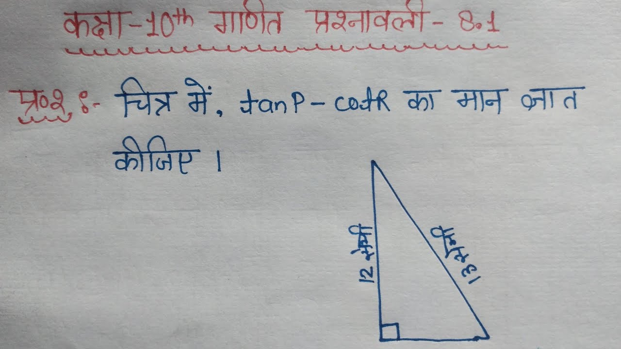 Class 10 Maths Chapter 8 Exercise 8.1 Question 2 | आकृति 8.13 में tan p-cot r का मान ज्ञात कीजिए।