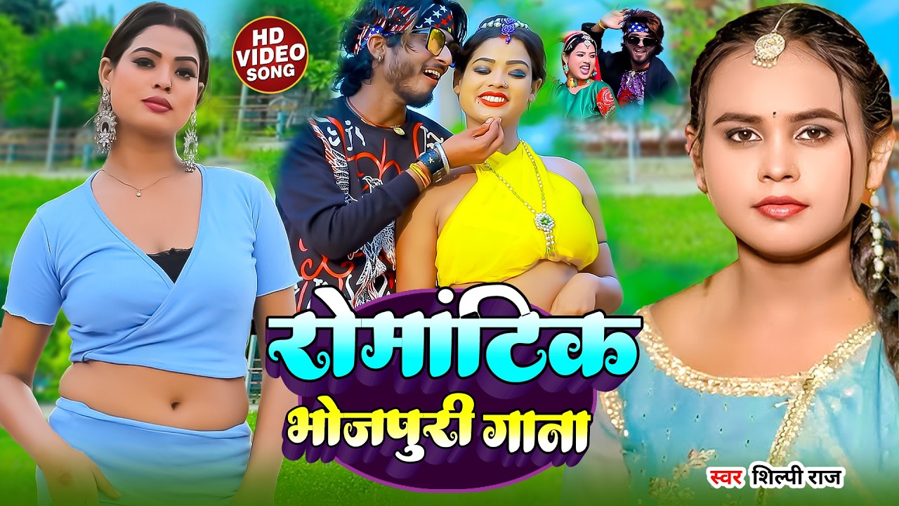 #live #video | #Shilpi Raj Ka Gana | #Devre Hamar Karta Kam | #Amit Star Gorakhpuri | Song 2026