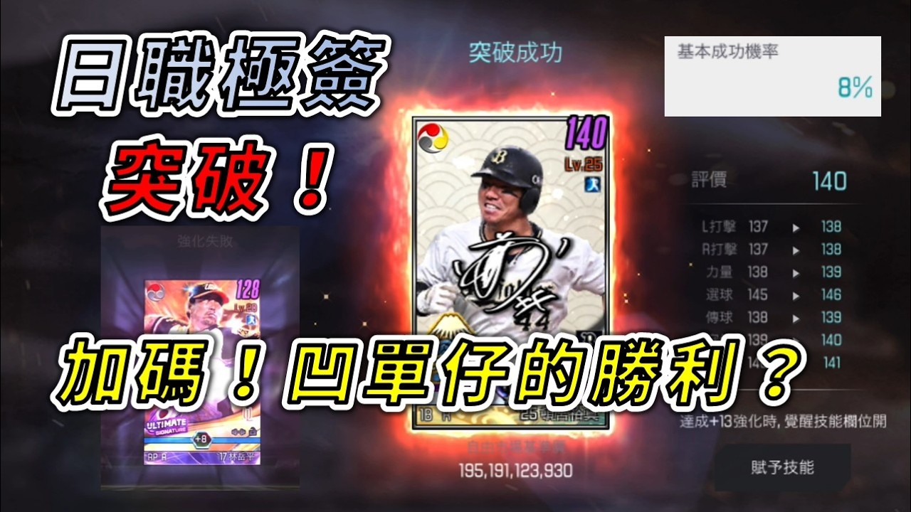 【蘇箱】棒球殿堂Live｜凹單仔的勝利！？日職極簽15次突破能過幾次？