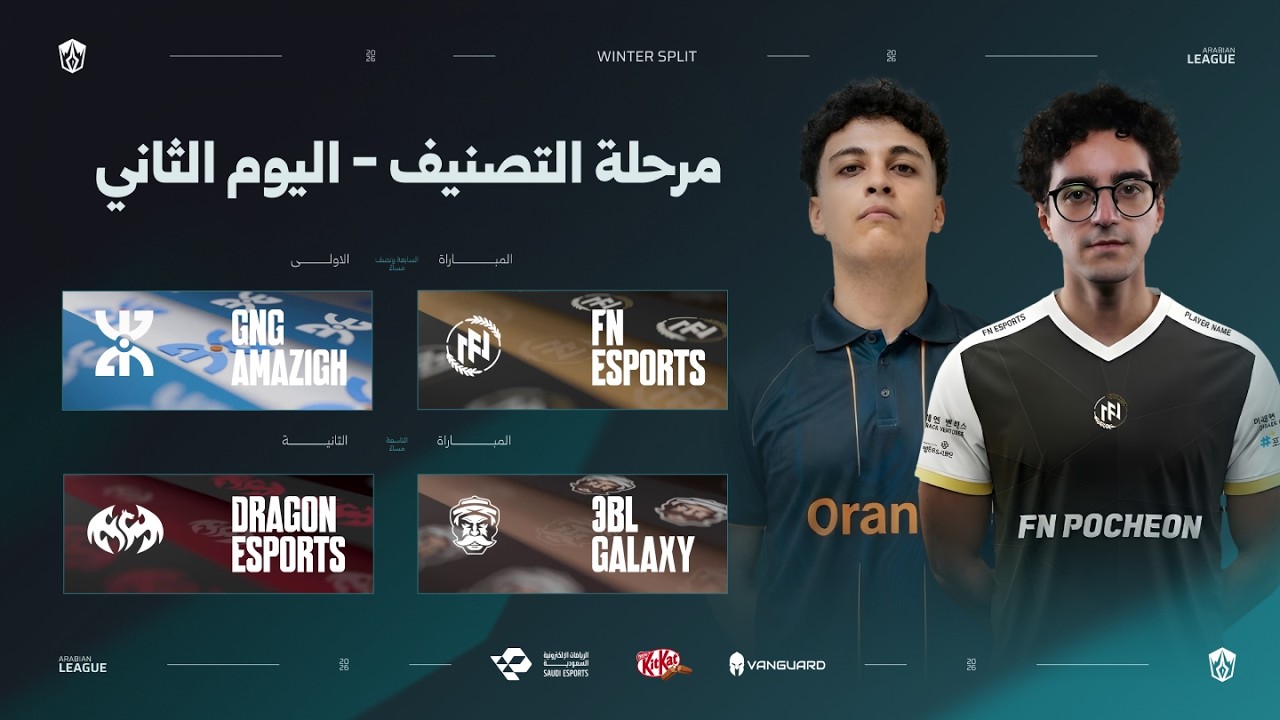 الدوري العربي - مرحلة الشتاء - مرحلة التصنيف - اليوم الثاني | AL - Seeding Phase - Day 2
