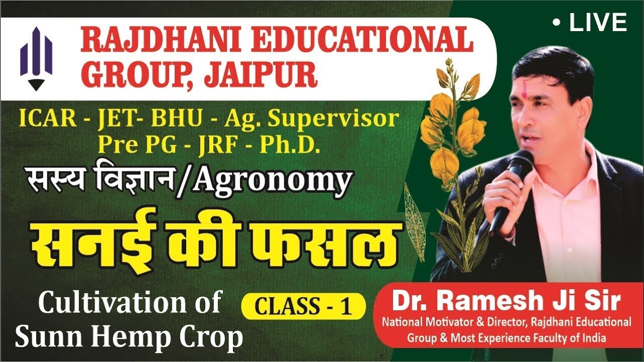 [45] सनई की फसल/Cultivation of Sunn hemp | Sann hemp Crop | Agriculture Supervisor/JET/ICAR/BHU/JRF