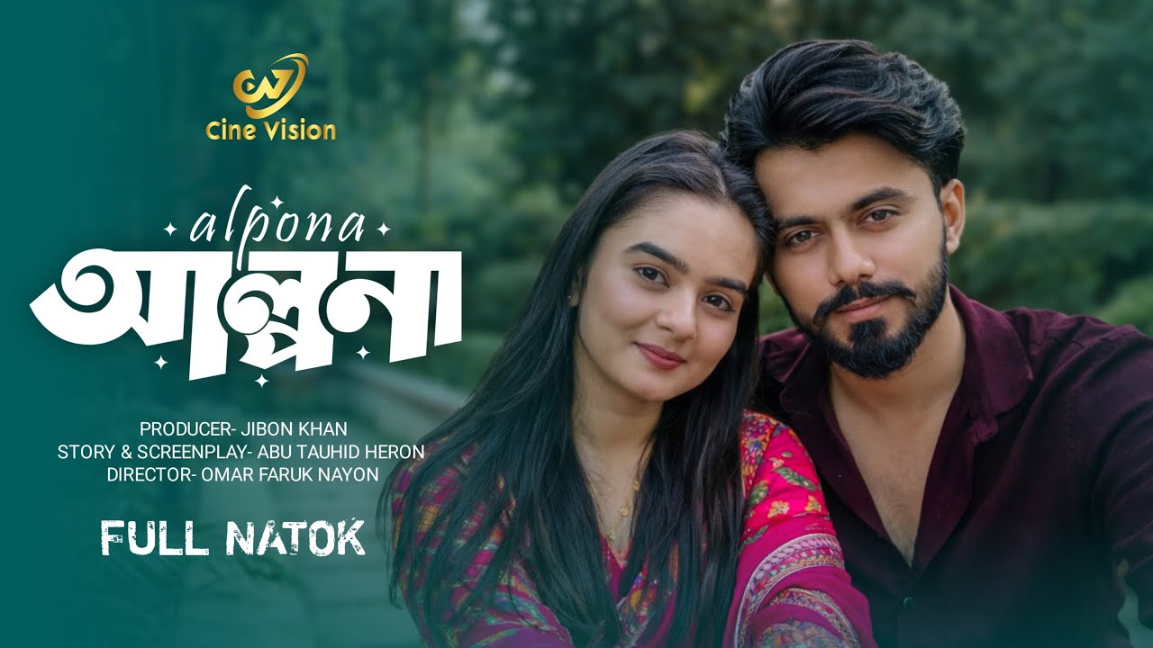 Alpona | আল্পনা | Shadin Khan | Oarsin Khan | Full Natok | New Bangla Natok 2026