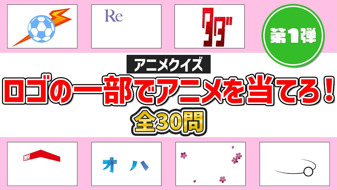 【アニオタ度診断】タイトルロゴの一部でアニメを当てろ！