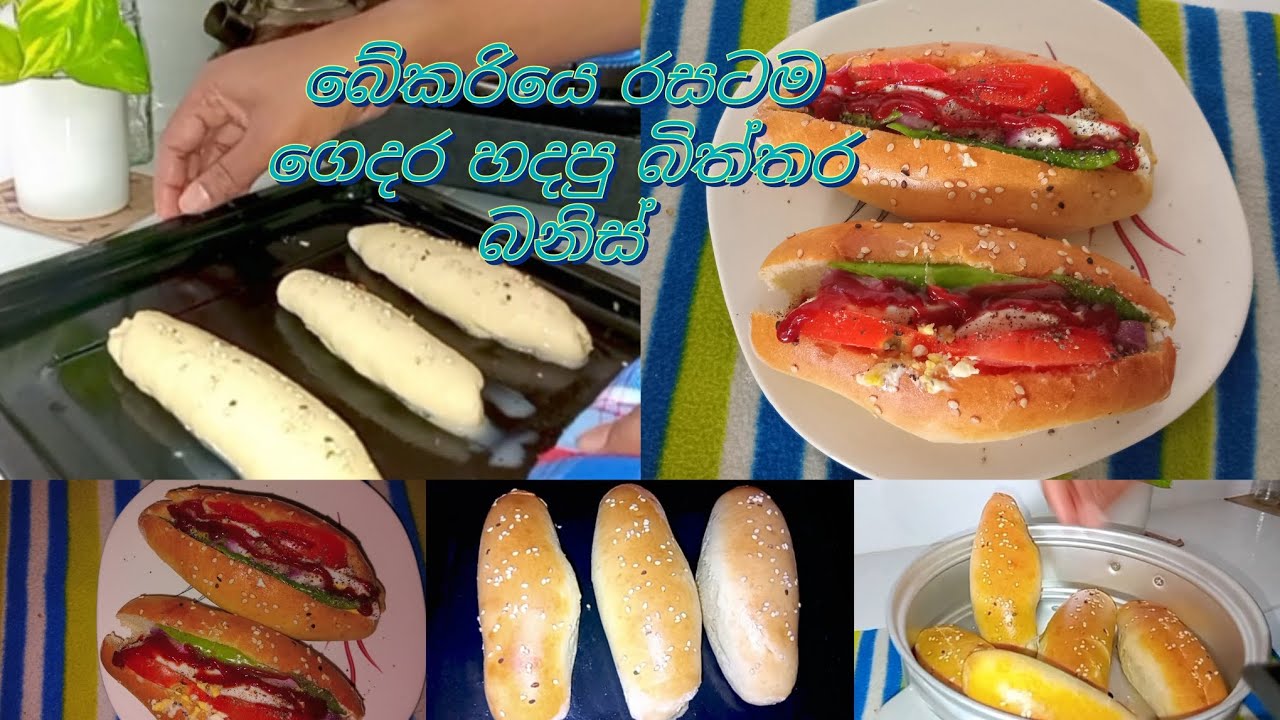 ගෙදරදීම රසට හදපු බිත්තර බනිස් #food #egg bun #cooking #dayvlog #easyrecipe #slowliving 