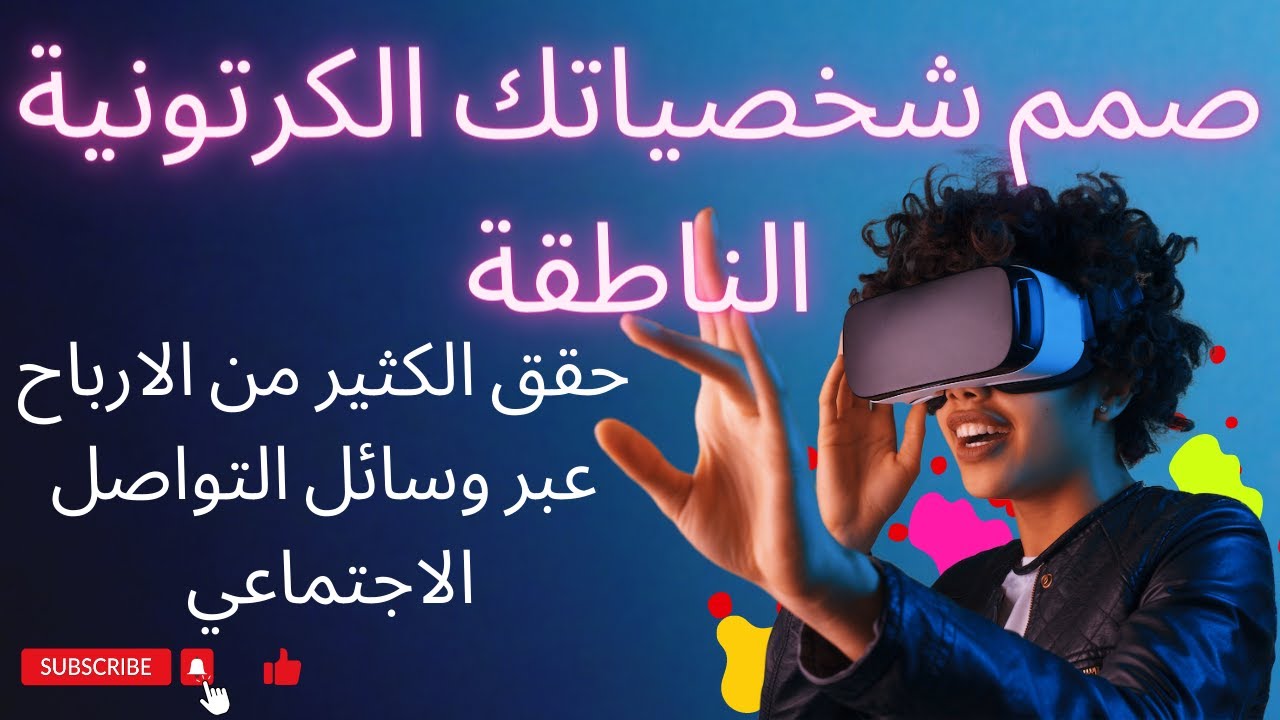 تصميم شخصيات كرتونية | voki