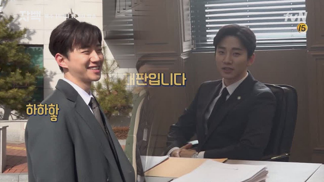 confession [메이킹] 첫 화부터 최변호사님 인싸력에 스며든다..♥ 190330 EP.3