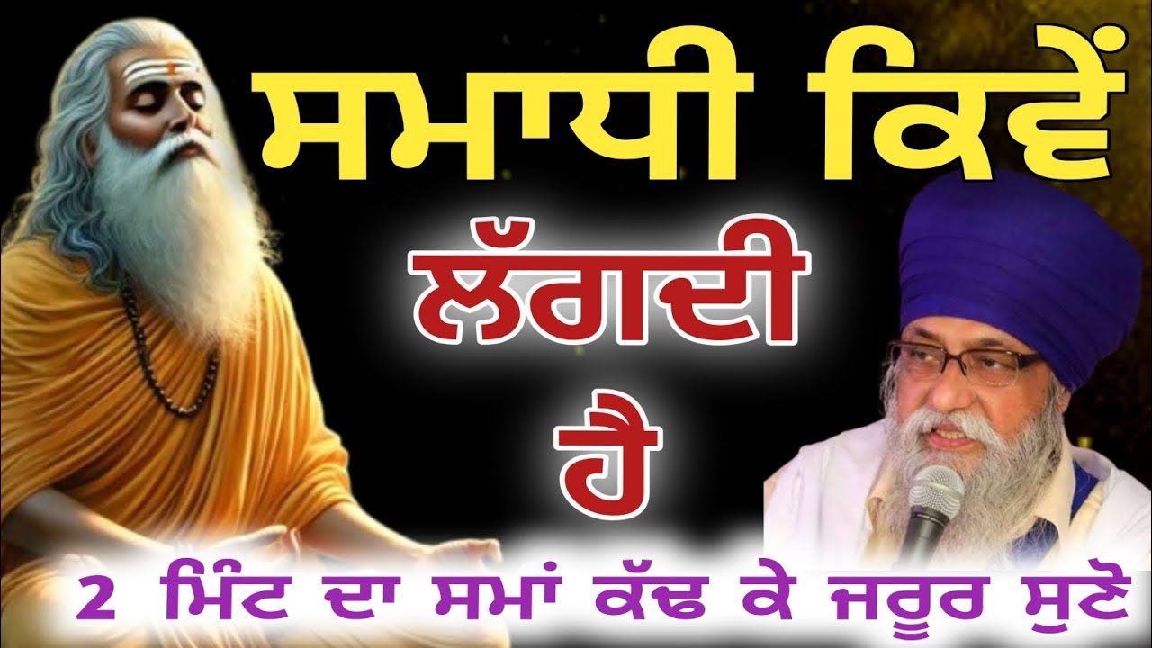 Samadhi kive lagdi hai giani thakur singh Ji 