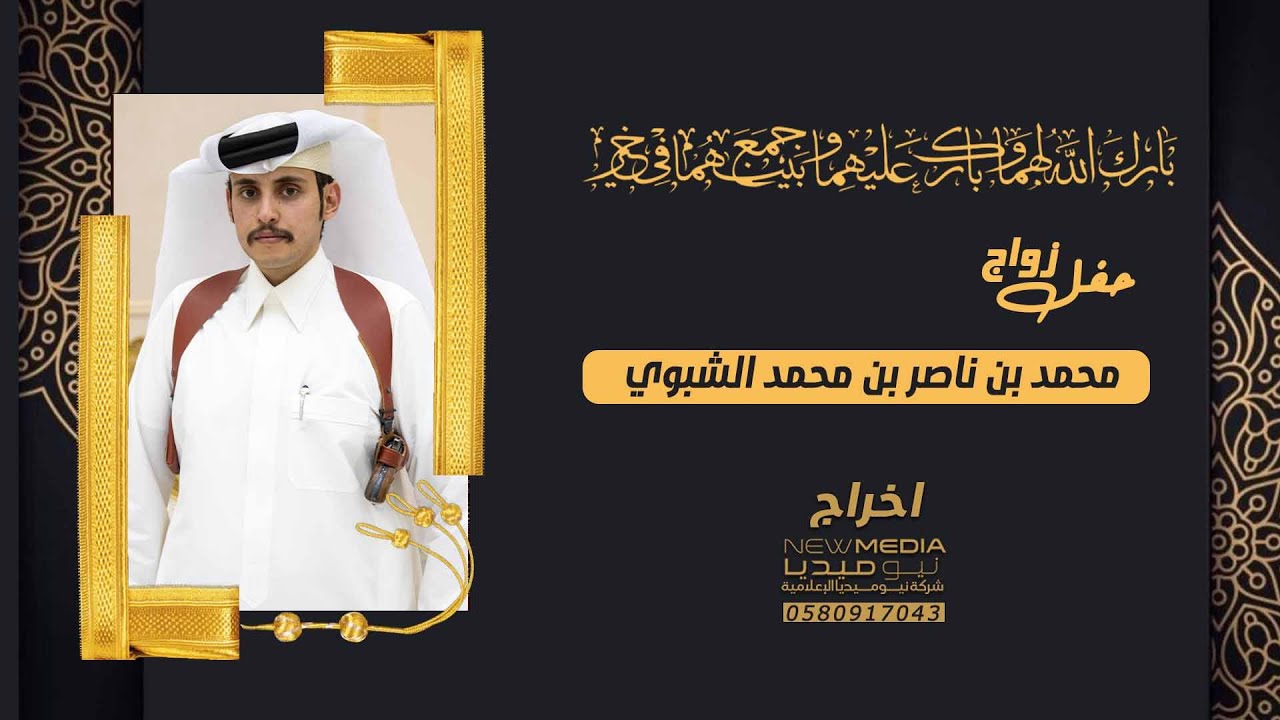 حفل زواج محمد بن ناصر بن محمد الشبوي